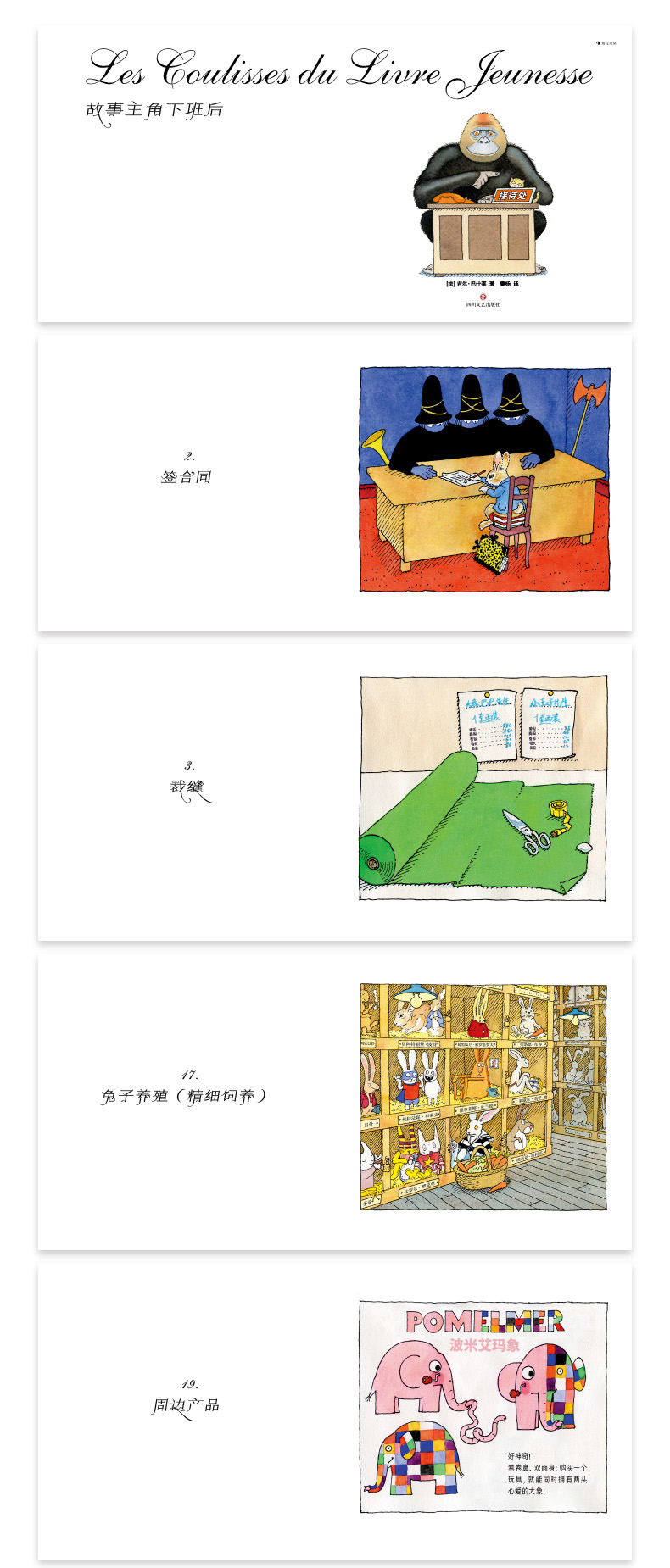 故事主角下班后PPT