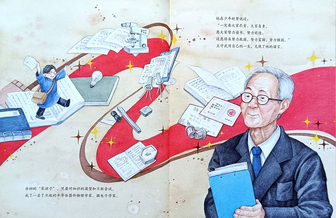 造半导体的“笨孩子”王守武的故事