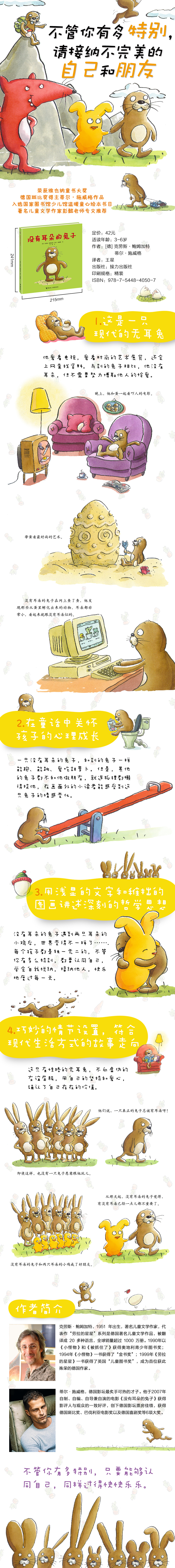 没有耳朵的兔子PPT