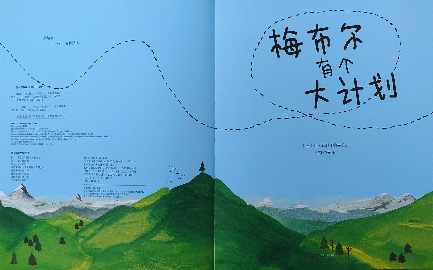 梅布尔有个大计划PPT
