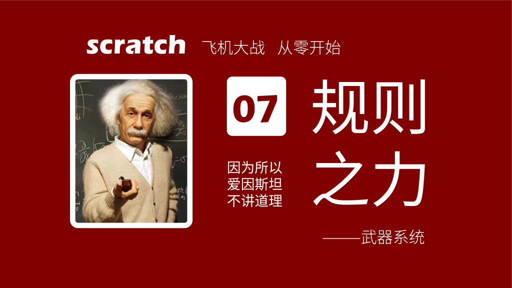 从零开始制作飞机大战，更新到第八课